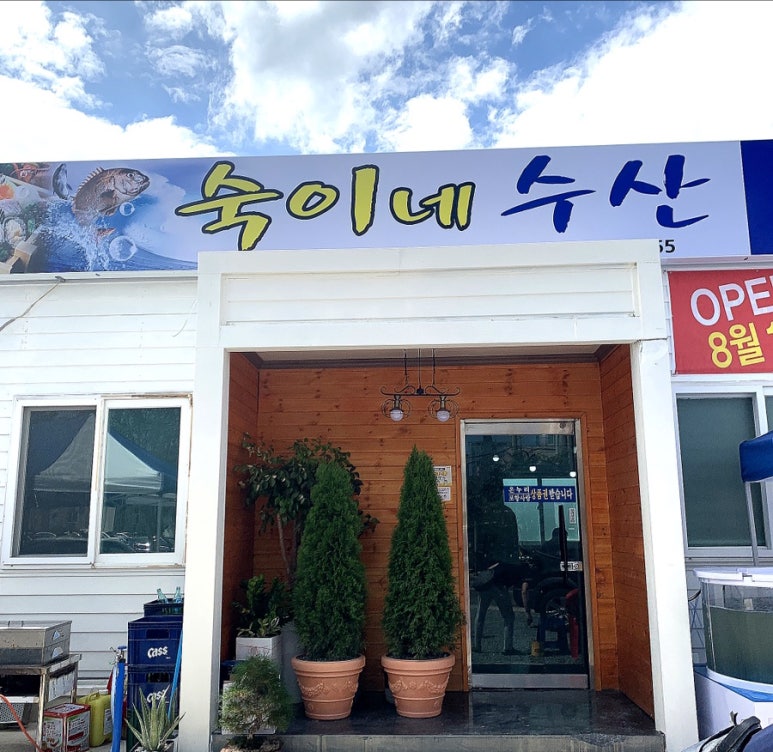 숙이네수산 이미지