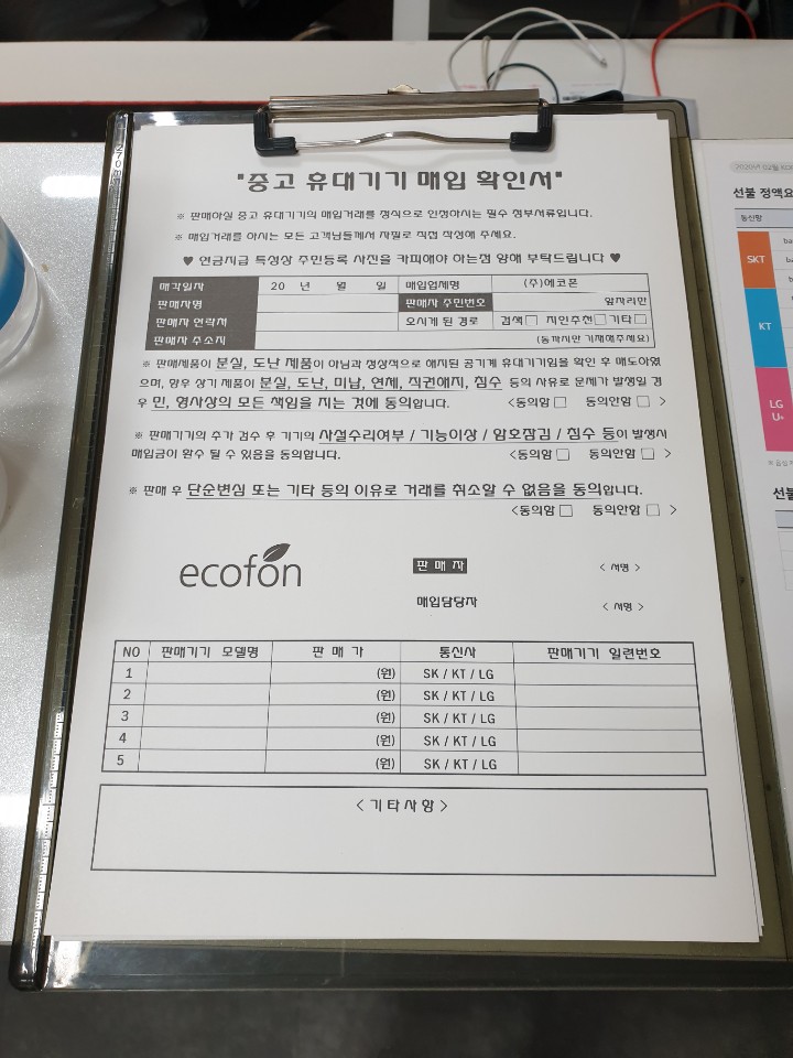에코폰중고폰 이미지