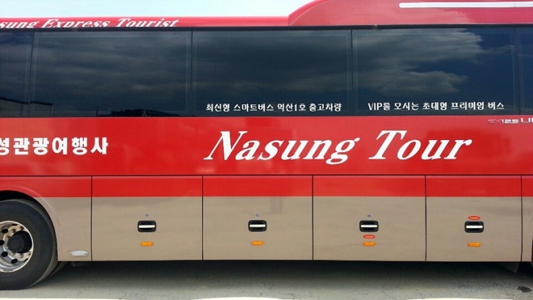 나성관광여행사 이미지