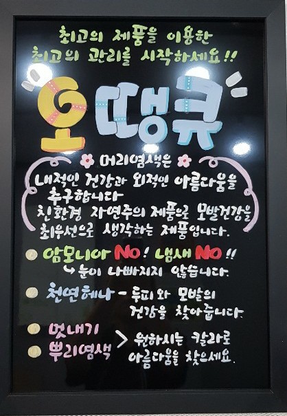 (오땡큐)천연 머리 염색 이미지