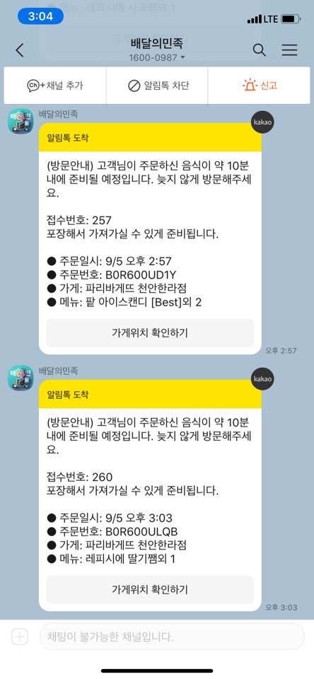파리바게뜨천안한라점 이미지