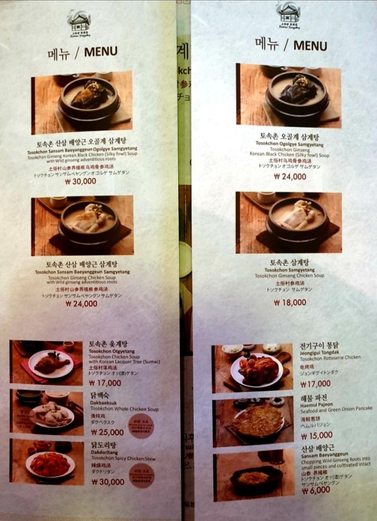서촌삼계탕 이미지