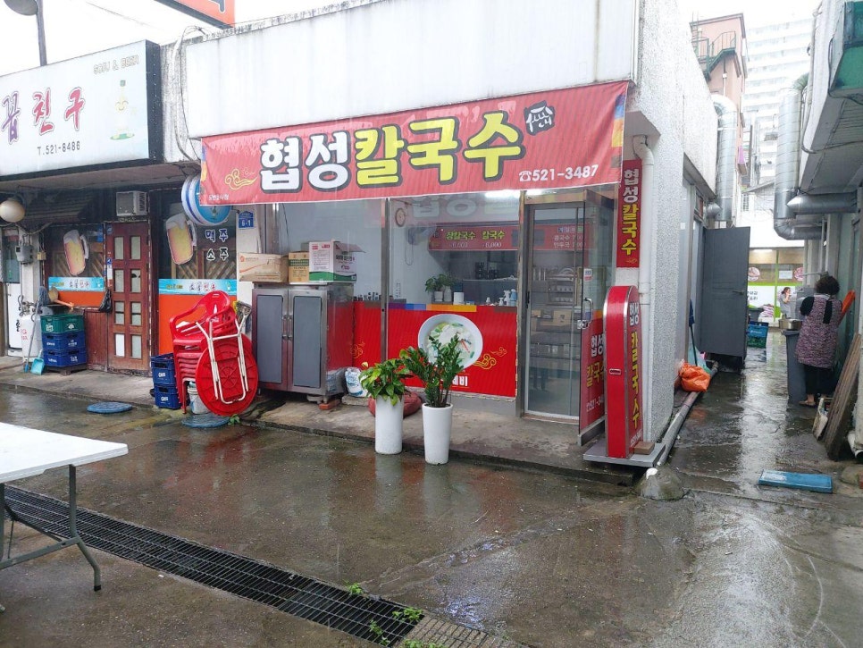 협성칼국수 이미지