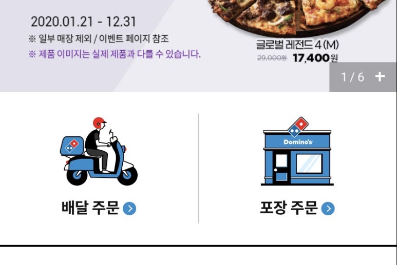 도미노피자대구화원점 이미지