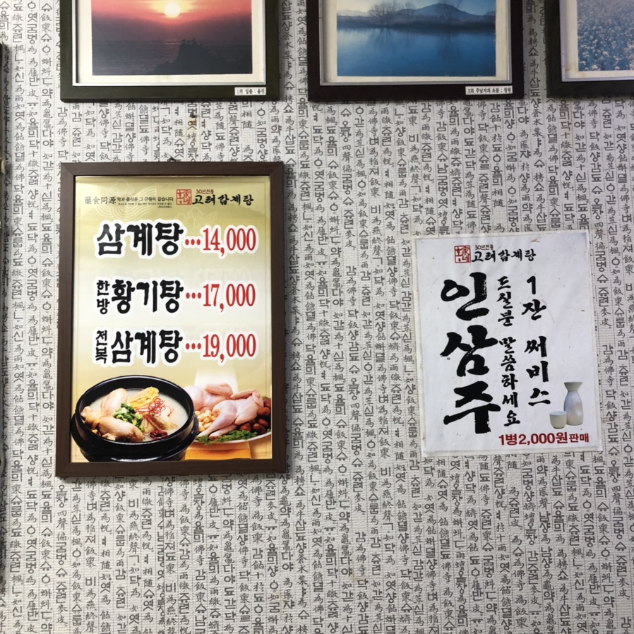 홍가네고려삼계탕 이미지