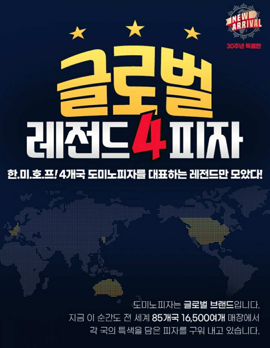 도미노피자송촌점 이미지
