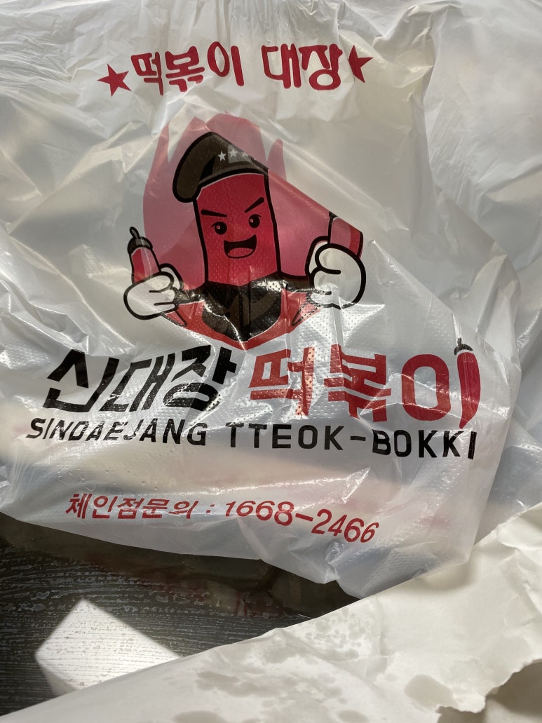 신대장떡볶이진천 이미지