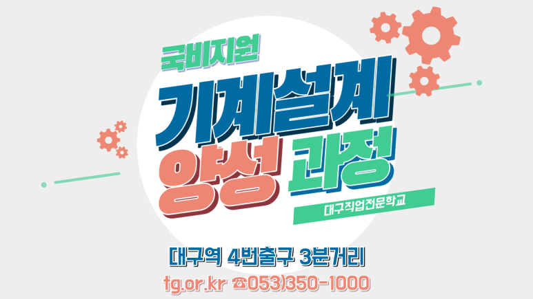 (재)대구직업전문학교 이미지