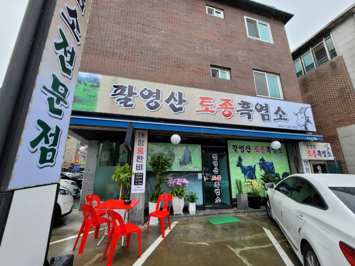 팔영산흑염소 이미지