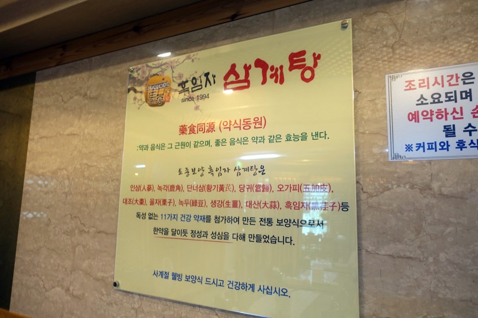 토종가흑임자삼계탕 이미지