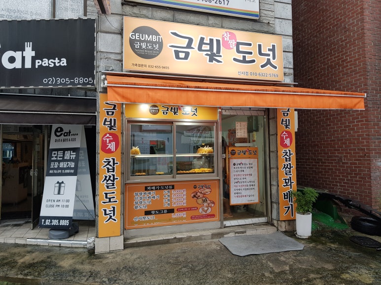 금빛도넛 이미지
