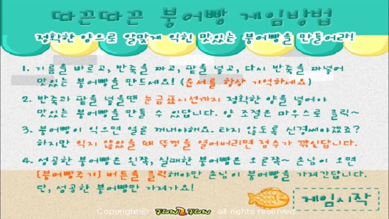 사계절붕어빵 이미지