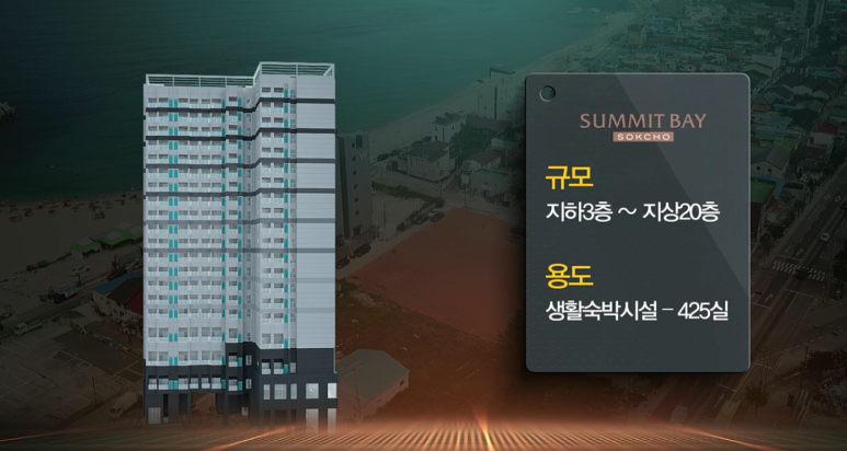 속초써밋베이 이미지