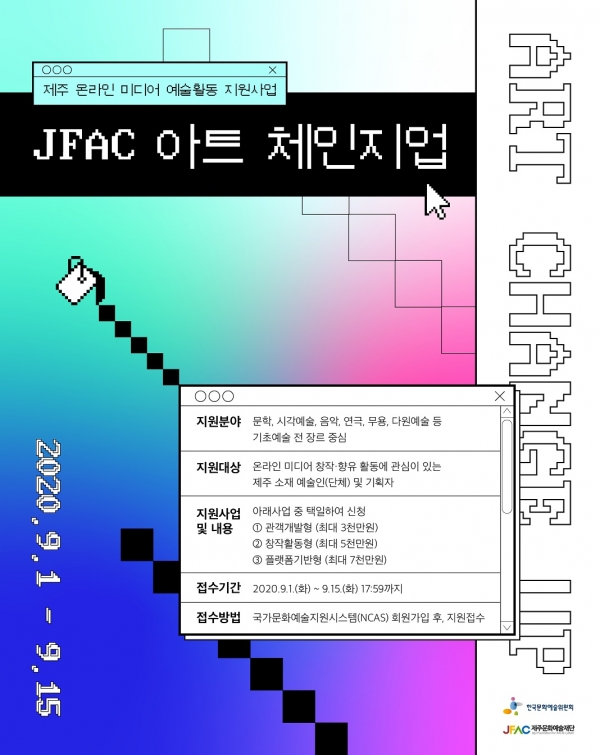 (재)제주문화예술재단 이미지