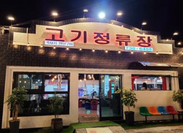 고기정류장 이미지