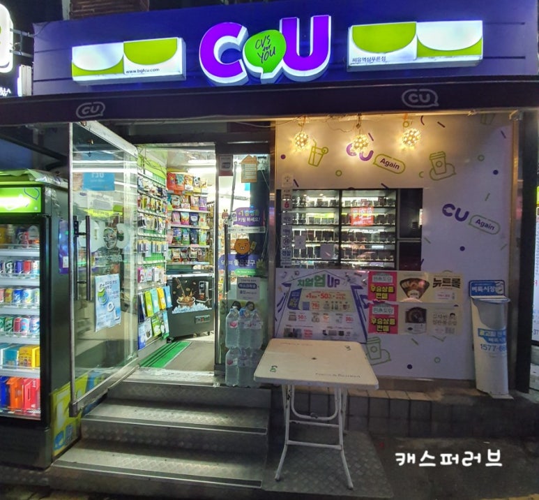 씨유 역삼푸른점 이미지