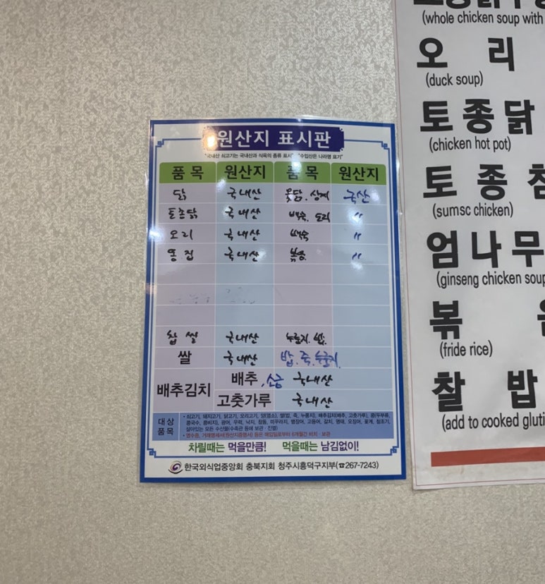장수참옻닭 이미지