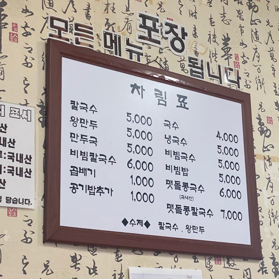 이가야칼국수 이미지