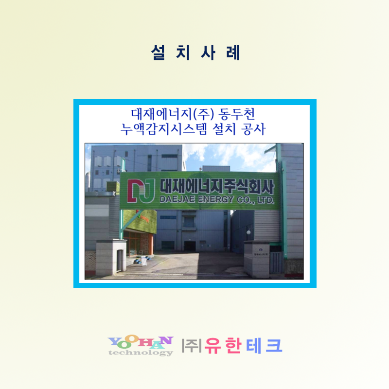 유한에너지(주) 이미지