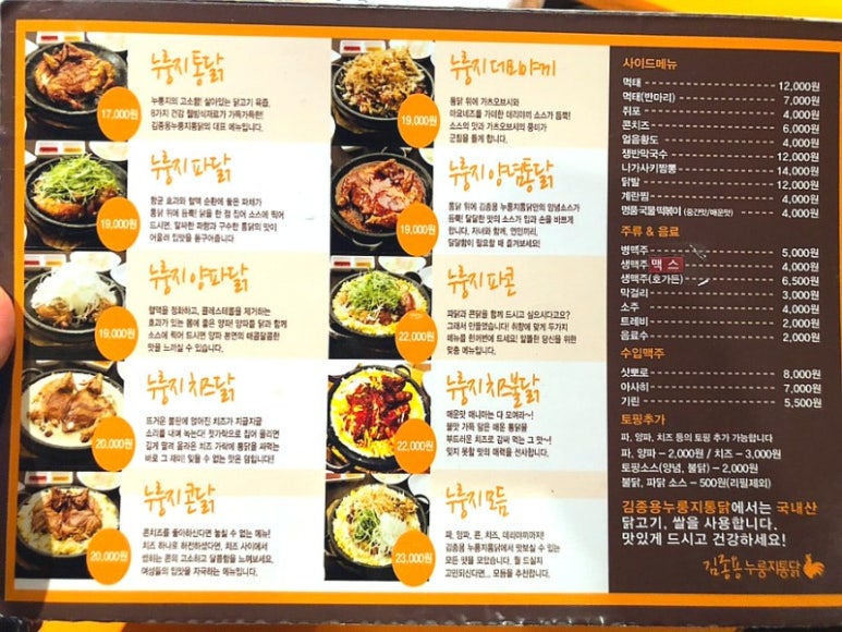 김종용누룽지통닭 이미지