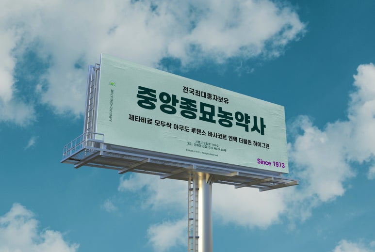 중앙농약사 이미지
