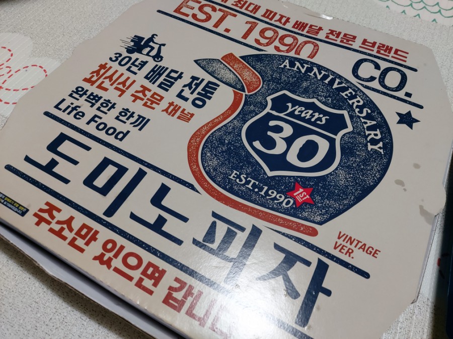 도미노피자송촌점 이미지