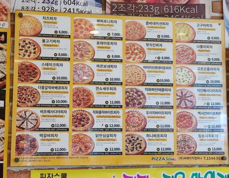 피자스쿨서부 이미지