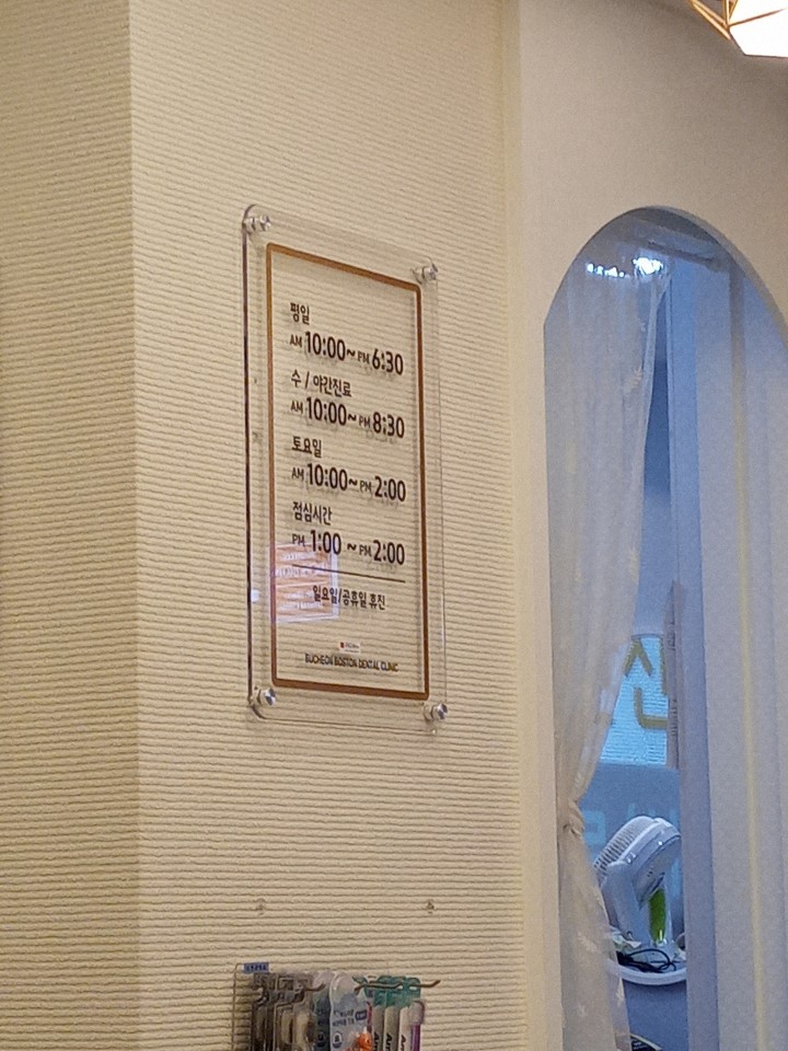 연세보스톤치과의원 이미지