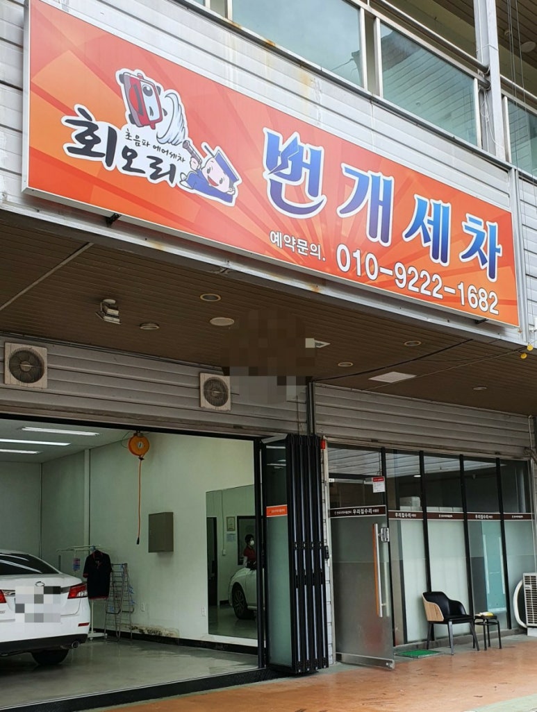 전주지역자활센터번개세차 이미지