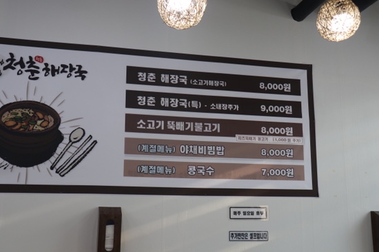 청춘해장국 이미지