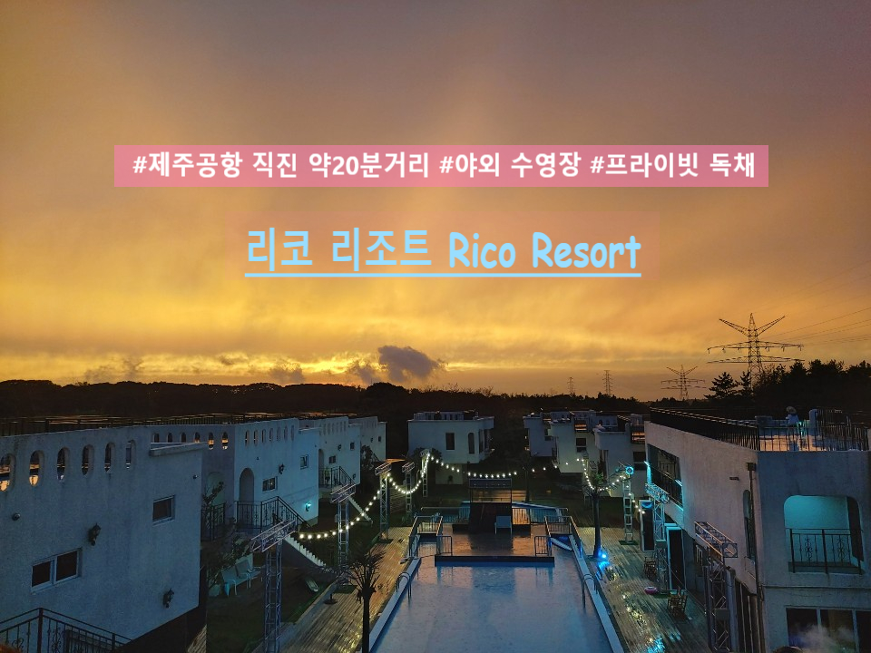 호텔스제주 이미지