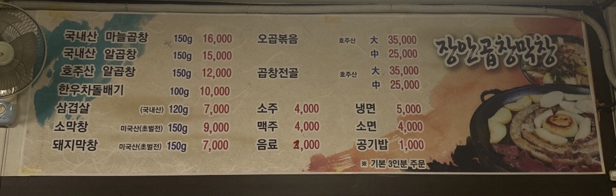 장안곱창막창 이미지