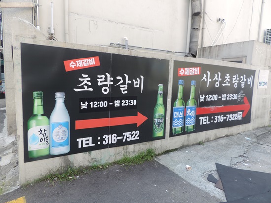 사상초량갈비 이미지