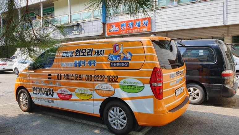 전주지역자활센터번개세차 이미지
