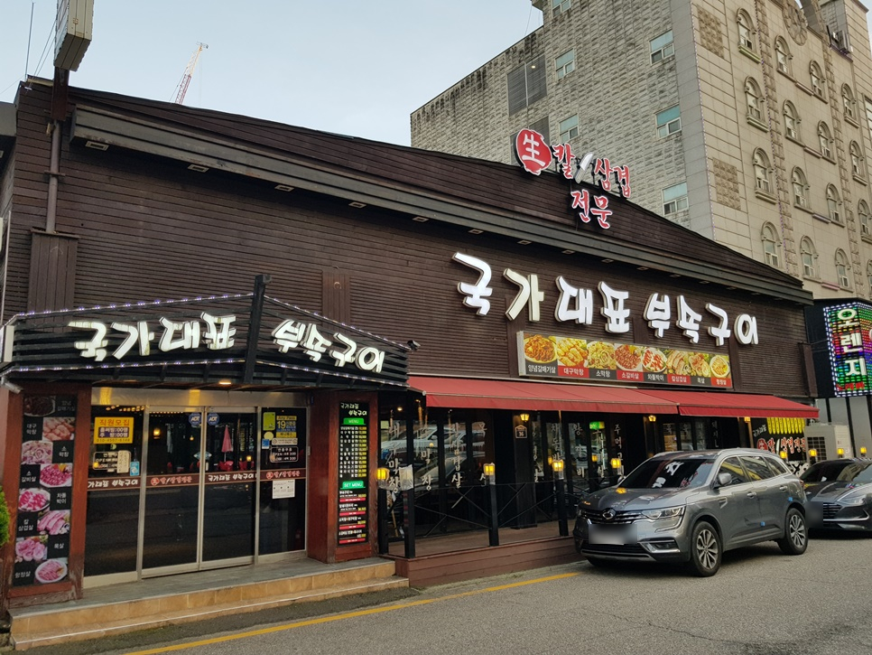 국가대표부속구이 이미지