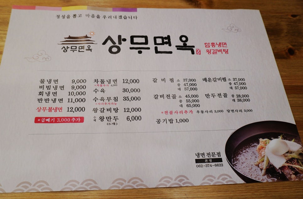 상무면옥 이미지