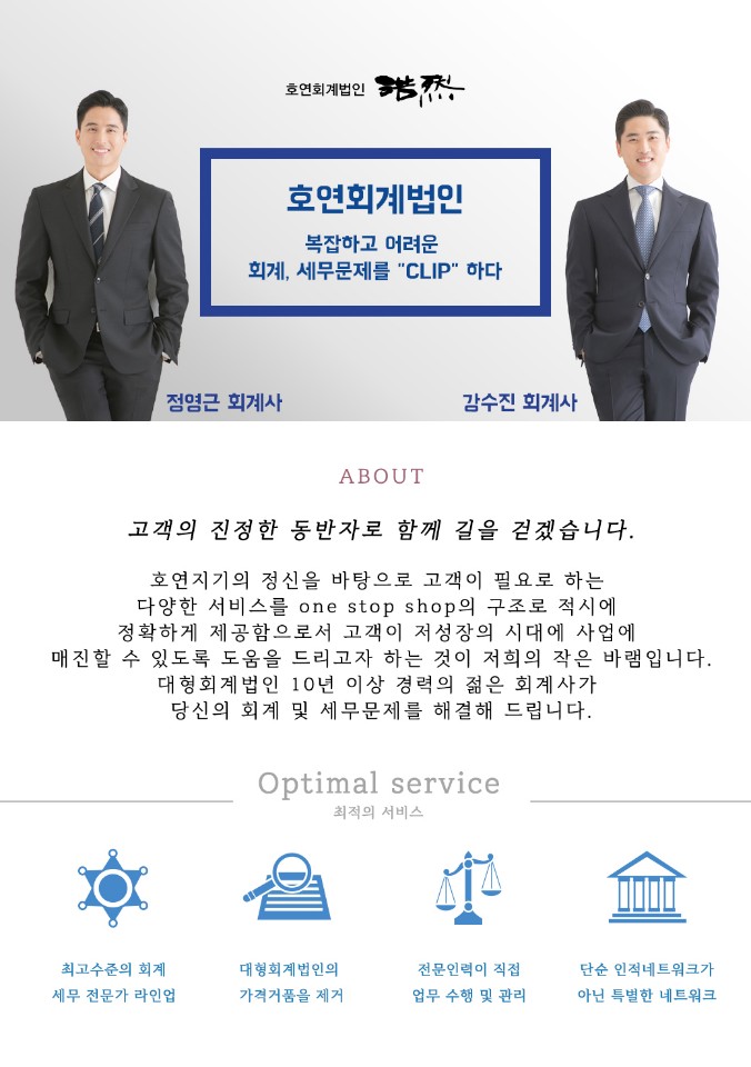 호연회계법인 이미지