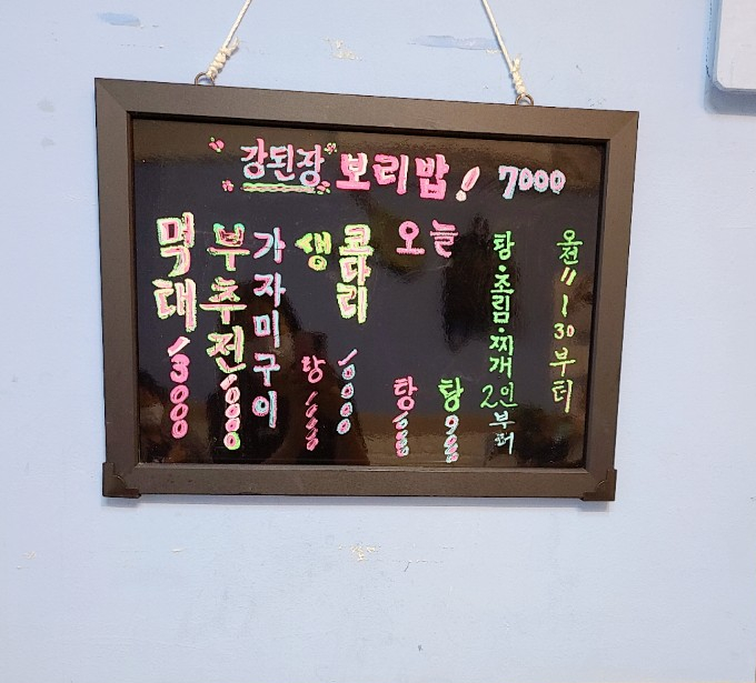 맛나 보리밥 이미지