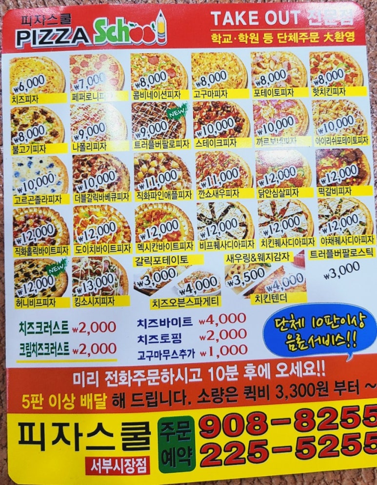 피자스쿨서부 이미지
