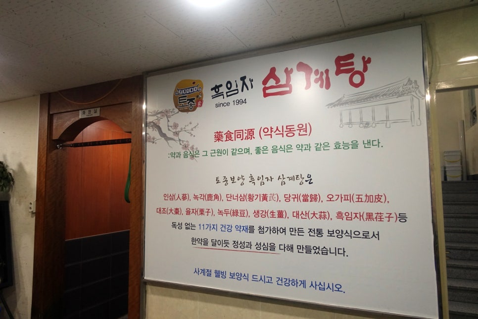토종가흑임자삼계탕 이미지