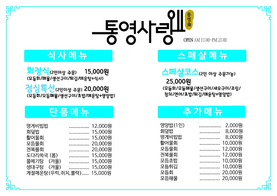 사랑식당 이미지