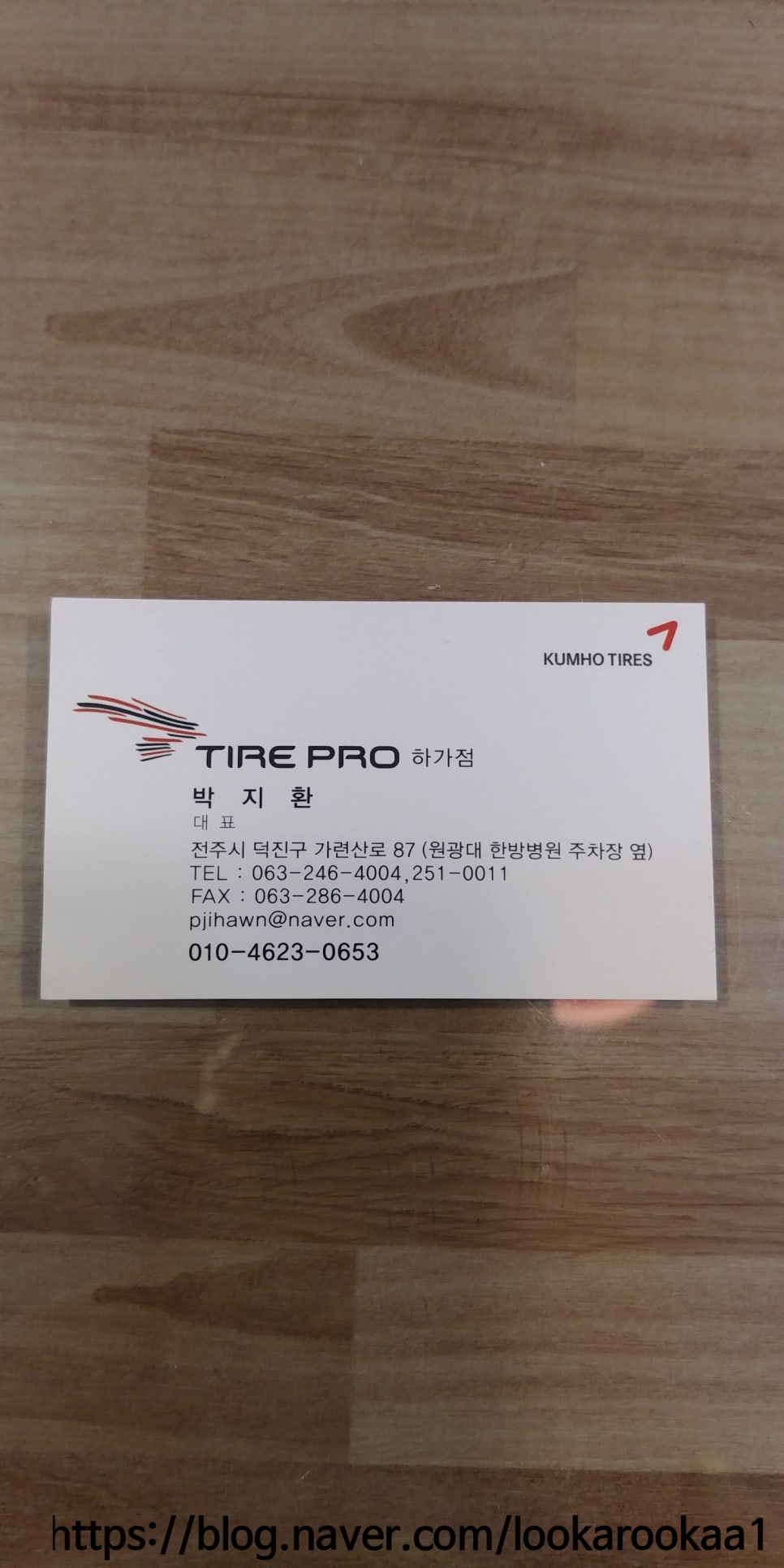 타이어프로하가점 이미지