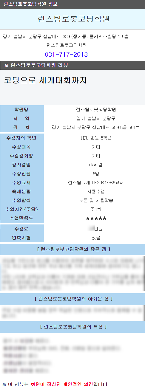 런스팀로봇코딩학원 이미지