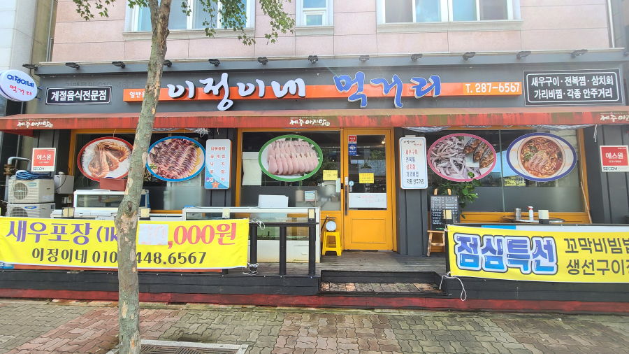 이정이네먹거리 이미지