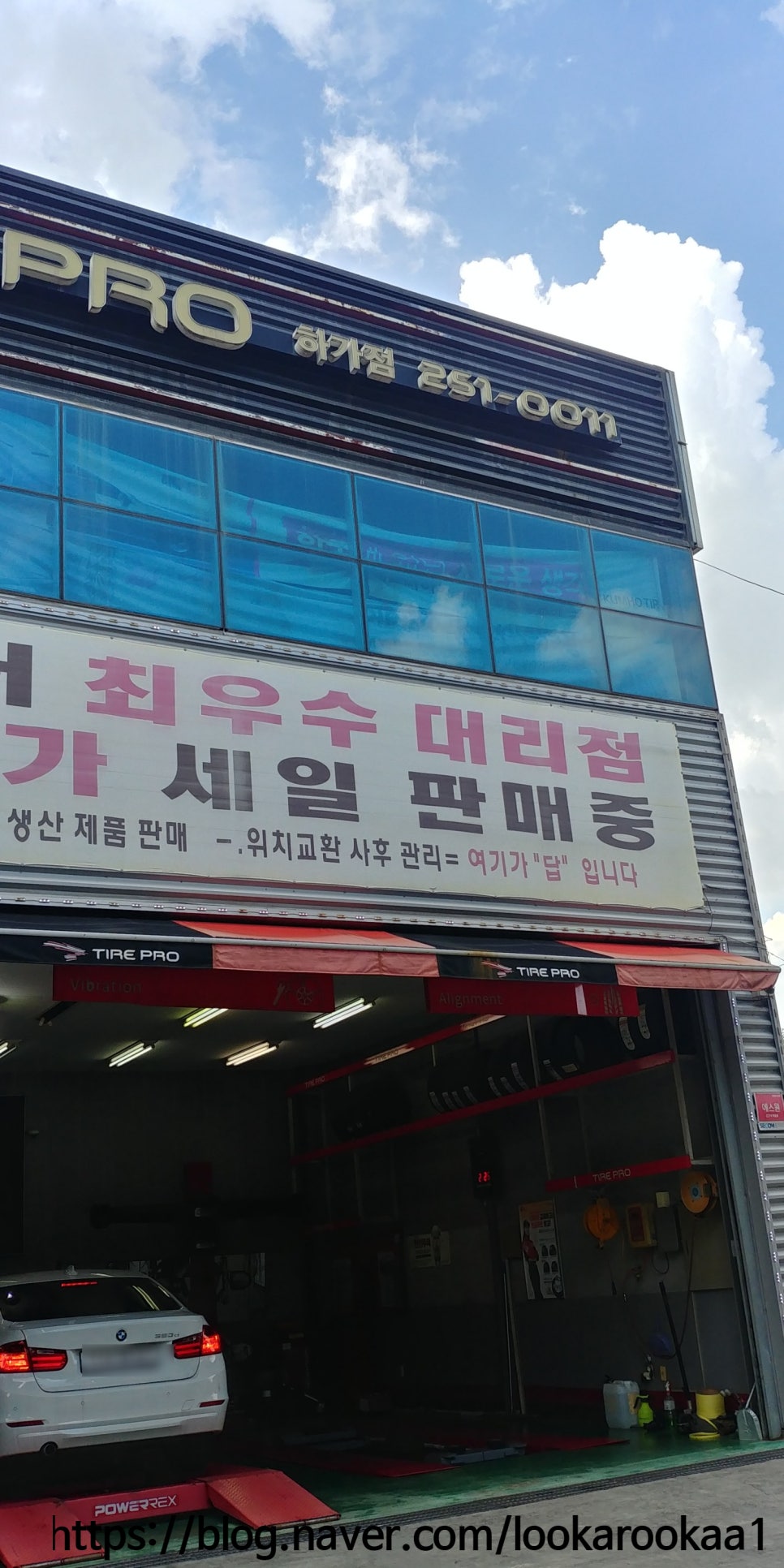 타이어프로하가점 이미지