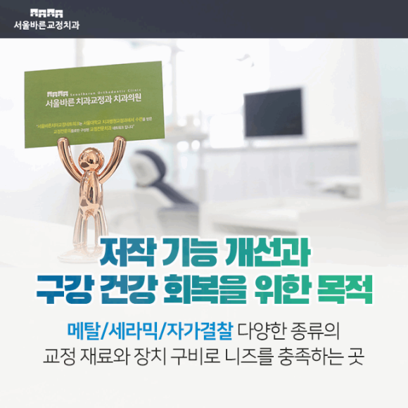 서울바른치과교정과치과의원 이미지