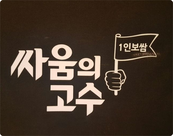 싸움의고수 이미지