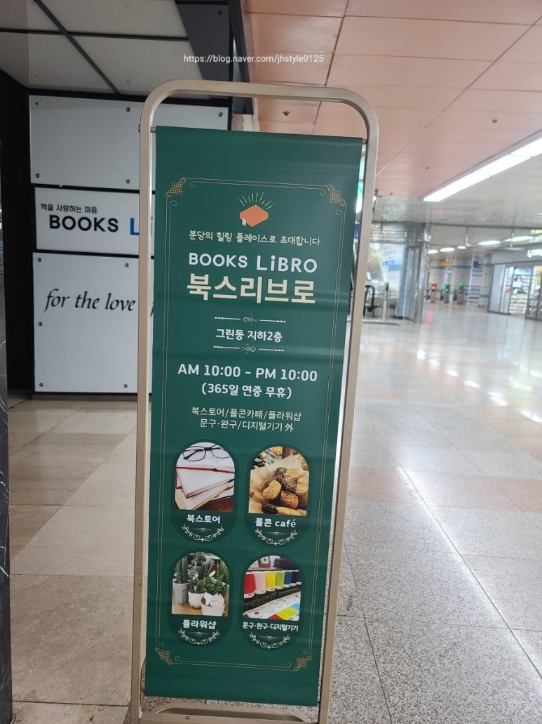리브로분당 이미지