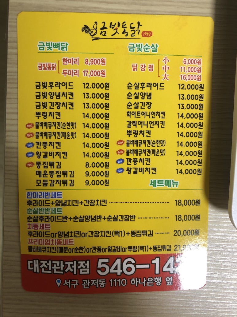 1987금빛통닭 이미지