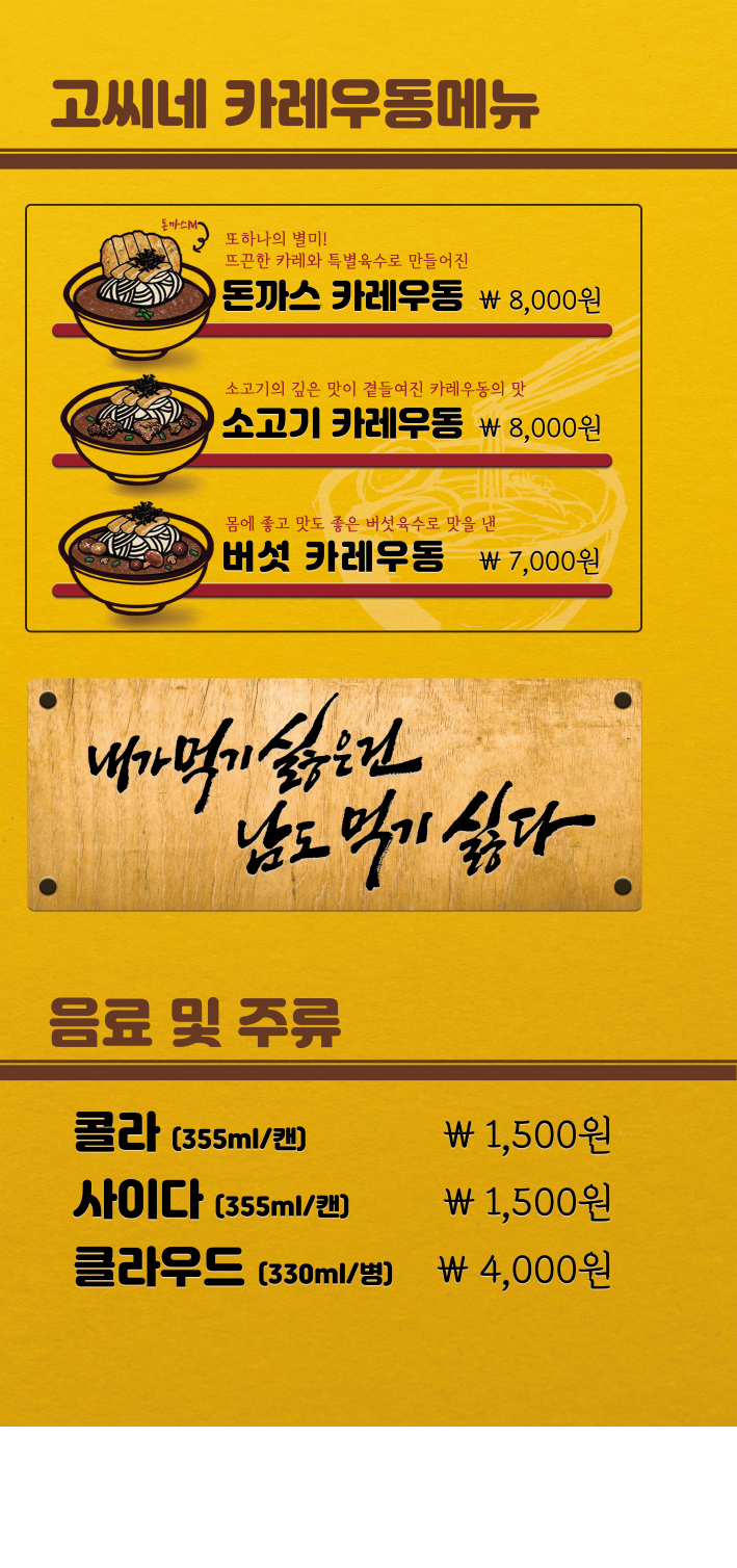 고씨네카레 이미지